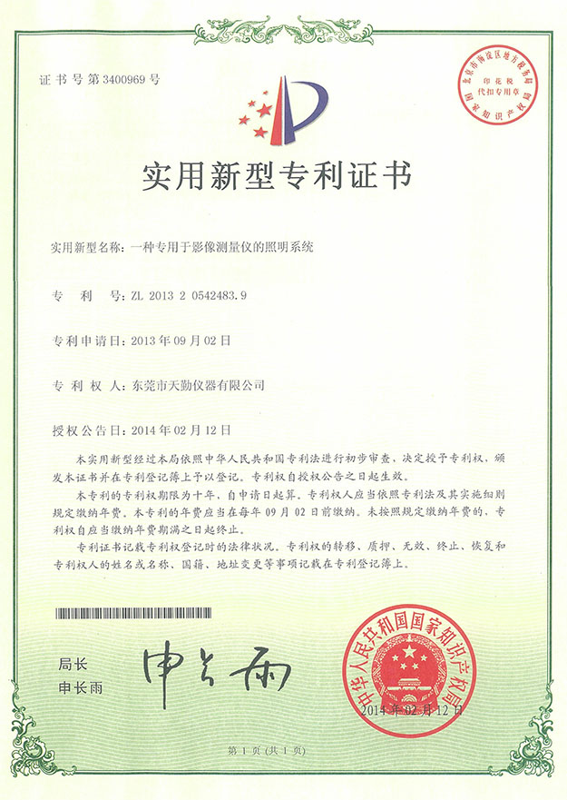 实用新型专利证书